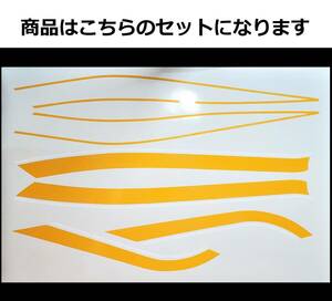 ZEPHYR ゼファー1100 玉虫タイプライン デカールフルセット イエロー/ホワイト（黄/白） 色変更可 外装ステッカー