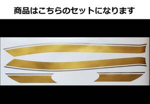 ZEPHYR ゼファー1100 タイガーライン タンクステッカーセット 2色タイプ ゴールド/シルバー（金/銀） 外装デカール