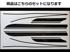 Z1・Z2共通 タイガーライン デカールフルセット 1色タイプ ブラック（黒）色変更可 外装ステッカー