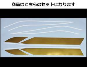 バリオス 1型(A) 2型(B)・GSX250FX 全年式共通 タイガーライン タンクステッカーフルセット 2色タイプ 金/白 外装デカール