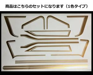 Z750FX 1型/Z1000 純正風ライン デカールセット 1色タイプ ゴールド（金）色変更可 MKⅡ 外装ステッカー