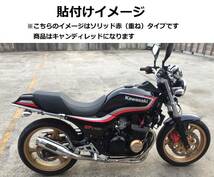 GPZ400FⅡ 純正風ライン ステッカーセット 印刷タイプ キャンディレッド/シルバー（赤/銀） 黒車等に！ 外装デカール_画像5