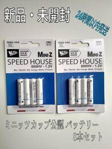 新品☆京商 ミニッツ SPEED HOUSE 800HV☆単4ニッケル水素バッテリー 2パック 8本☆検索6 MINI-Z H45c ミニ四駆 tamiya タミヤ