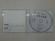 17007■ユーキャン 聞いて楽しむ日本の名作 全16巻セット 中古 ■専用ケース付、ほぼ未開封_画像7