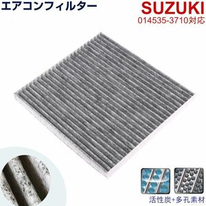 スズキ クロスビー MN71 2017.12- 活性炭 014535-3710 エアコンフィルター 95860-74P00 99000-79AJ3 互換