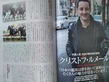 別冊宝島2579 日本競馬レジェンド100人 武豊/池江泰寿/北島三郎/西内荘/クリストフ・ルメール/安藤勝己/矢作芳人/岡田繁幸/佐々木竹見_画像7