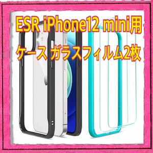 新品未使用品　ESR iPhone12mini用ケース&保護フィルム　ブラック