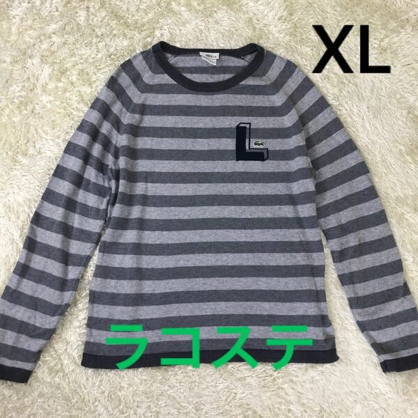 LACOSTE ラコステニットコットン100% LL ワニロゴ刺繍 長袖 ワンポイントロゴ シャツ　薄手セーター　ボーダーグレー