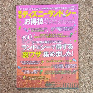 東京ディズニーランド＆シー　お得技ベストセレクションmini／ＬＤＫ特別編集　　旅行レジャー