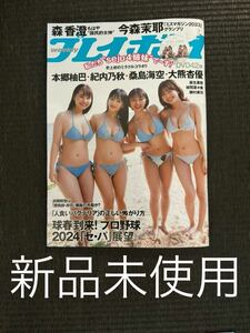 週刊プレイボーイ2024年 No.8、9 seju４姉妹