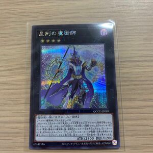 遊戯王　QUARTER CENTURY CHRONICLE 星刻の魔術師　シークレットレア　QCCU-JP089