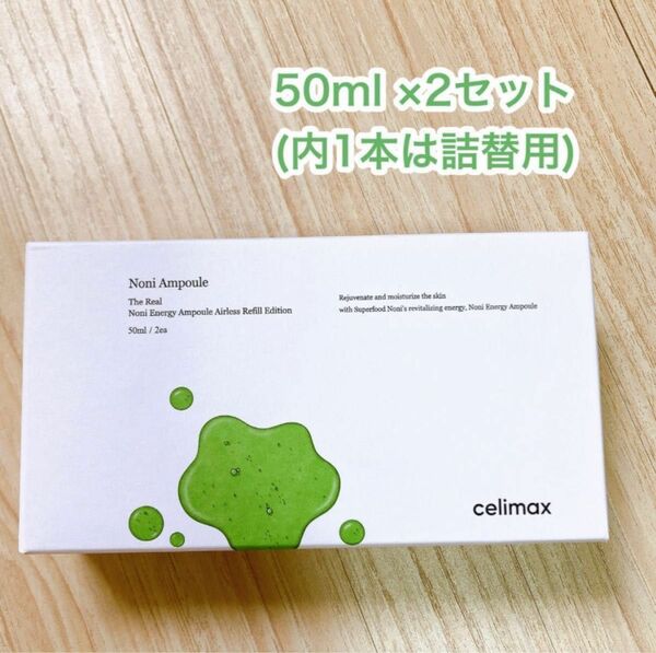 celimax セリマックスノニアンプル エアレス リフィル エディション 計100ml