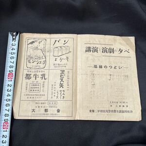 古いチラシ　俳優座公演　ドイツ人　アンティーク印刷物　レトロ