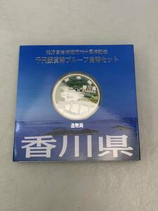 N111　地方自治法施行六十周年記念千円銀貨幣プルーフ貨幣セット（香川県）