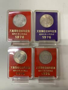 N125 天皇御在位50年記念 100円硬貨×4枚 ケース入り