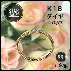 Звездные украшения K18 YG Diamonding Rinking Кольцо 5 маленькие 1,60 г красивые товары