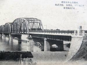 戦前絵葉書「昭和7年7月竣工 阿武隈橋」/ 福島県 郡山市 橋梁 アーチ橋 