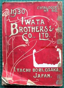 戦前カタログ帖 昭和5年「岩田兄弟商会」158p 蒸気機関 発動機 鉄道用ランプ 軽便レール ポンプ ピストン式蒸気 旋盤 電話 工作機械 等