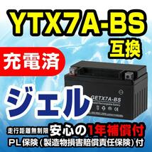 NBS GETX7A-BS ジェルバッテリー YTX7A-BS GTX7A-BS 互換 1年間保証付 新品 バイクパーツセンター_画像2