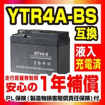 NT4A-5 液入充電済 バッテリー YT4A-5 YTR4A-BS GT4A-5 互換 1年間保証付 新品 バイクパーツセンター NBS_画像2