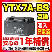 NBS CTX7A-BS 液入充電済 バッテリー YTX7A-BS GTX7A-BS 互換 1年間保証付 新品 バイクパーツセンター_画像2