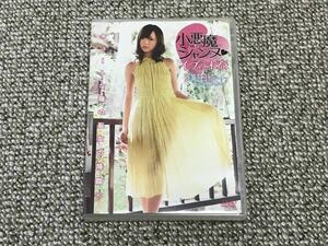 鎌田紘子　「小悪魔ジャンヌ イブの末裔」　中古DVD