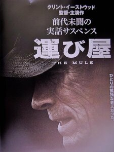 【DVD】『 運び屋 』クリント・イーストウッド監督・主演による実話サスペンス！◆13億円のドラッグを運ぶ【伝説の運び屋】の正体は？#3