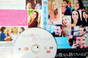 【DVD】『 そんな彼なら捨てちゃえば 』超豪華俳優で贈る男子禁制のガールズ映画！◆愉快な恋が楽しい・アマゾン評価【星5つ中の4.3】