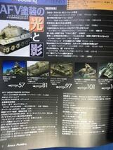 Armour Modelling アーマーモデリング 2017年02月号 No.208 大日本絵画 4910014690271 AFV 塗装の光影 AFVモデル ベーシックスキル集_画像2