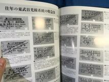 鉄道ピクトリアル 2024年01月号 No.1020 増大号 東武特急 イタミあり 3枚目の写真をご覧ください 路面電車ルネッサンスを実現した男_画像7