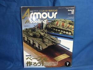 Armour Modelling アーマーモデリング 2015年07月号 No.189 大日本絵画 4910014690752 ベースを作ろう