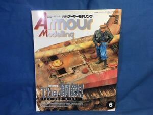 Armour Modelling アーマーモデリング 2012年06月号 No.152 大日本絵画 4910014690622 The 鋼鉄