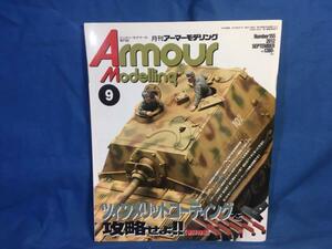 Armour Modelling アーマーモデリング 2012年09月号 No.155 大日本絵画 4910014690929 ツィンメリットコーティングを攻略せよ