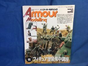 Armour Modelling アーマーモデリング 2014年11月号 No.181 大日本絵画 4910014691148 フィギュア塗装集中講座