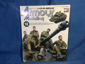 Armour Modelling アーマーモデリング 2014年12月号 No.182 大日本絵画 4910014691247 フューリー フューリー号への改造