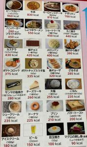 食品のカロリーと★運動消費エネルギー早見表（ラミネート加工）ダイエット　糖質制限