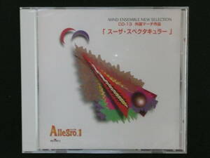 廃盤ＣＤ／Allegro.1 CD-13 外国マーチ作品「スーザ・スペクタキュラー」／BMG