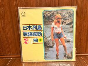 日本列島歌謡縦断28曲　LP　レコード　サ・スプートニクス/サム・テイラー/クロード・チアリ
