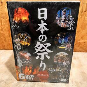 日本の祭り　DVD6巻セット