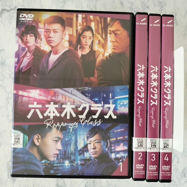 DVD　六本木クラス　全4巻　新品ケース付