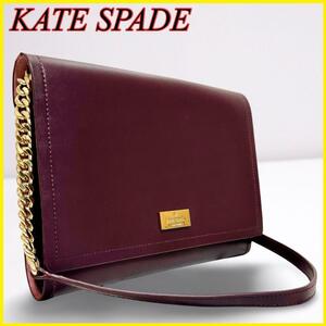 【美品】kate spade New York ケイトスペードニューヨーク ショルダーバッグ ワンショルダー 肩掛け チェーン レザー ボルドー ワイン