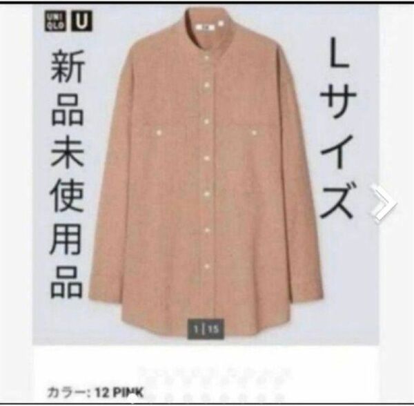 新品未使用品　UNIQLOu ワイドフィットスタンドカラーストライプシャツ　Ｌ