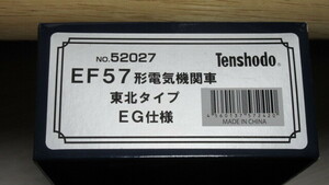 天賞堂 EF57 東北タイプ EG仕様 52027
