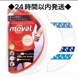 共和 ストーマ面板固定テープ moval ムーバル 20枚入 YB-R35160 (7-569-01) 