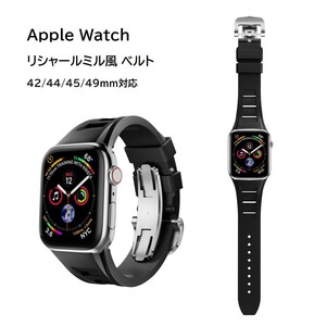 Apple Watch リシャールミル風ラバーベルト ブラック/シルバー