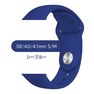 Apple Watch スポーツバンド S/M 38/40/41mm シーブルー