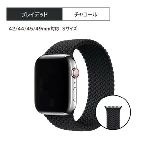 Apple Watch ブレイデッドソロループ 42/44/45/49ｍｍ対応 チャコール S