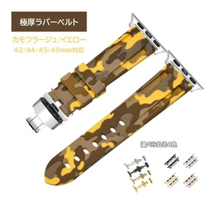 極厚ラバーバンド バタフライバックル 42/44/45/49mm カモフラージュ/イエロー