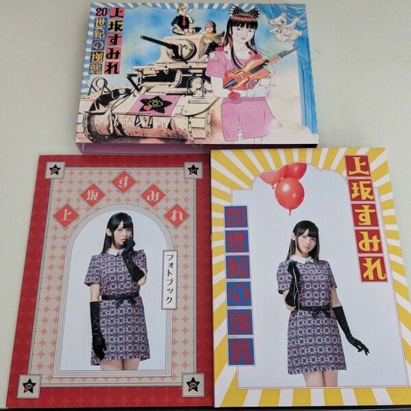 上坂すみれ 2ndアルバム 20世紀の逆襲 初回限定盤C （CD＋Photo Book）