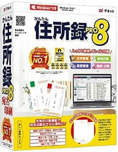 かんたん住所録 Pro8【条件付き値下げ可】